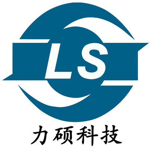 广州力硕自动化设备系统集成